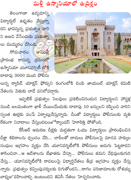 osmania university,police  osmania university, police